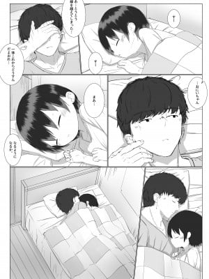 [さかえてないです。 (さかえ)]  距離感の近すぎる妹とあまあまイチャラブえっち_23