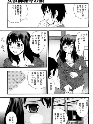 [しのざき嶺] 女教師恥辱の鎖 [DL版]_086