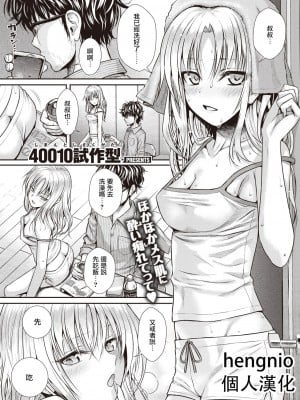 [40010試作型] バッカスのくちづけ (COMIC 快楽天 2023年2月号) [hengnio個人漢化] [DL版]