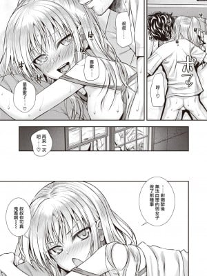 [40010試作型] バッカスのくちづけ (COMIC 快楽天 2023年2月号) [hengnio個人漢化] [DL版]_50