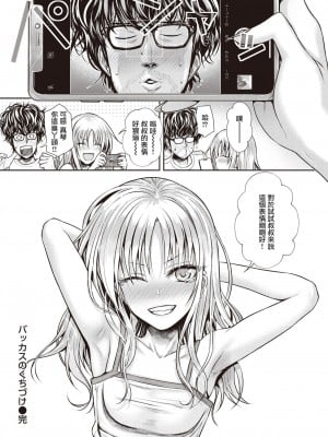 [40010試作型] バッカスのくちづけ (COMIC 快楽天 2023年2月号) [hengnio個人漢化] [DL版]_55