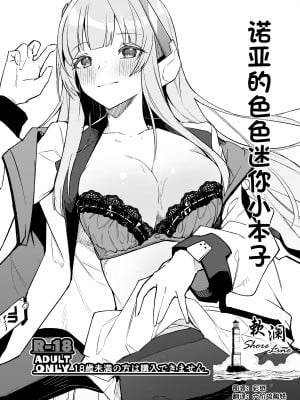 [シンセカイセット (へたれん)] ノアのえっちなミニ漫画 (ブルーアーカイブ) [欶澜汉化组] [DL版]_01