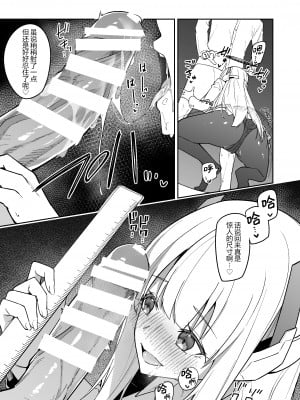 [シンセカイセット (へたれん)] ノアのえっちなミニ漫画 (ブルーアーカイブ) [欶澜汉化组] [DL版]_07