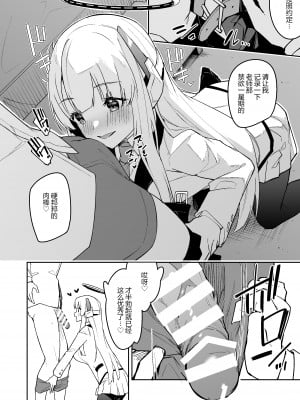 [シンセカイセット (へたれん)] ノアのえっちなミニ漫画 (ブルーアーカイブ) [欶澜汉化组] [DL版]_04