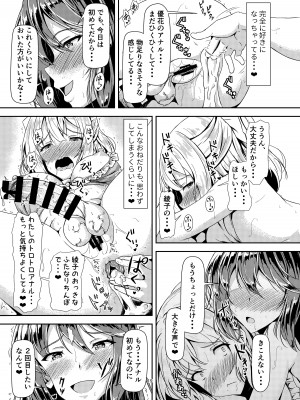 [Hotel St.Croix (サンクロワ)] 黒髪ロングふたなりちゃんと純愛セックスがしたいっ！ Part III [DL版]_19