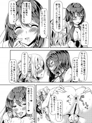 [Hotel St.Croix (サンクロワ)] 黒髪ロングふたなりちゃんと純愛セックスがしたいっ！ Part III [DL版]_14