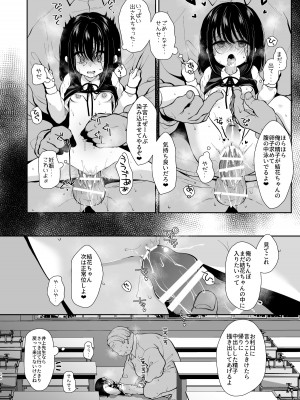 [もものみプラス (もものみ)] 大好きな先生のために用務員さんとえっちします1+2 [DL版]_24