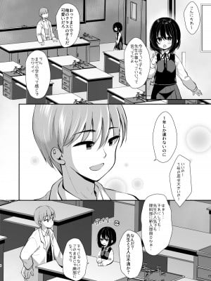 [もものみプラス (もものみ)] 大好きな先生のために用務員さんとえっちします1+2 [DL版]_04