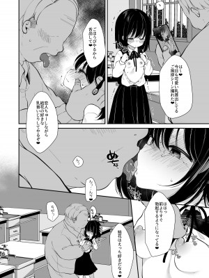 [もものみプラス (もものみ)] 大好きな先生のために用務員さんとえっちします1+2 [DL版]_40