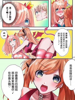 [あむぁいおかし製作所 (星埜いろ、着込む人)] いもーと・わーく [中国翻訳]_16