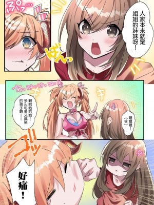 [あむぁいおかし製作所 (星埜いろ、着込む人)] いもーと・わーく [中国翻訳]_06