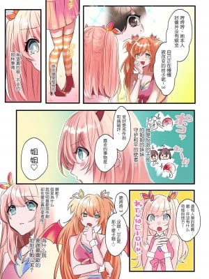 [あむぁいおかし製作所 (星埜いろ、着込む人)] いもーと・わーく [中国翻訳]_09