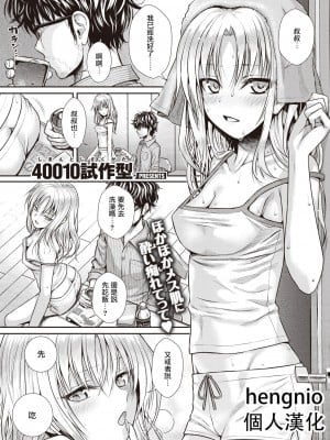 [40010試作型] バッカスのくちづけ (COMIC 快楽天 2023年2月号) [hengnio個人漢化][無修正]