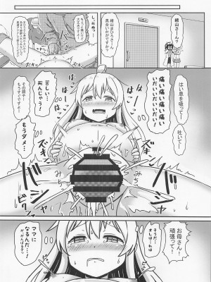 (COMIC1☆22) [ノボッチ製作所 (南雲龍一)] 緒山まひろのメス堕ち孕ませ出産実験! (お兄ちゃんはおしまい!)_21