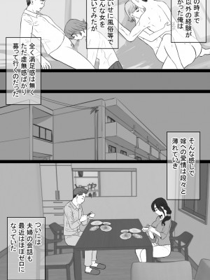 [金珠狼 (タマロウ)] 続染色妻4 夫婦円満編 [DL版]_088