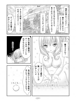 [なかよShiこよShi (なかよShi)] 女体化チートが想像以上に万能すぎた その17_04