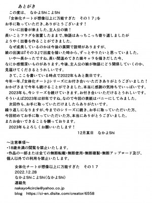 [なかよShiこよShi (なかよShi)] 女体化チートが想像以上に万能すぎた その17_18