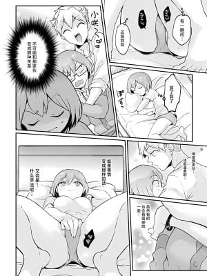 [永田まりあ] 突然女の子になったので、俺のおっぱい揉んでみませんか？ 34[甜橙汉化组]_04