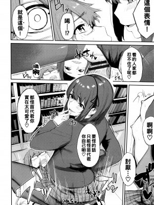 [ひらやん] 図書室の秘密 (偏愛エゴイズム) [中国翻訳]_P180