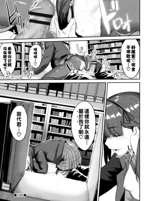 [ひらやん] 図書室の秘密 (偏愛エゴイズム) [中国翻訳]_P184