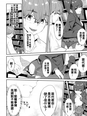 [ひらやん] 図書室の秘密 (偏愛エゴイズム) [中国翻訳]_P176