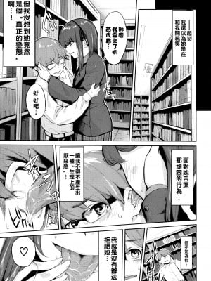 [ひらやん] 図書室の秘密 (偏愛エゴイズム) [中国翻訳]_P167