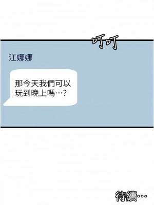 脫單神器 24-25話_24_11