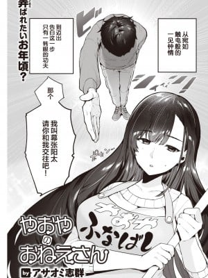 [Asaomi Shimura] やおやのおねえさん (COMIC 快楽天 2023年5月号) [葱鱼个人汉化] [無修正] [DL版]