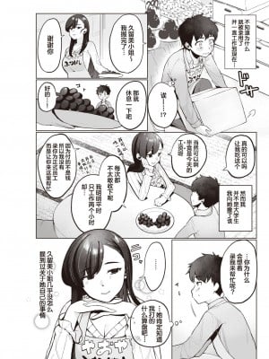 [Asaomi Shimura] やおやのおねえさん (COMIC 快楽天 2023年5月号) [葱鱼个人汉化] [無修正] [DL版]_03