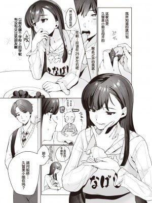 [Asaomi Shimura] やおやのおねえさん (COMIC 快楽天 2023年5月号) [葱鱼个人汉化] [無修正] [DL版]_04