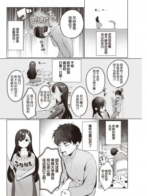 [Asaomi Shimura] やおやのおねえさん (COMIC 快楽天 2023年5月号) [葱鱼个人汉化] [無修正] [DL版]_02