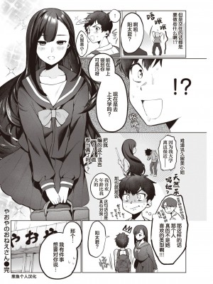 [Asaomi Shimura] やおやのおねえさん (COMIC 快楽天 2023年5月号) [葱鱼个人汉化] [無修正] [DL版]_22