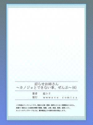 [庭トリ] 沼らせお姉さん〜カノジョとできない事、ぜんぶ〜 6 [中国翻訳]_27