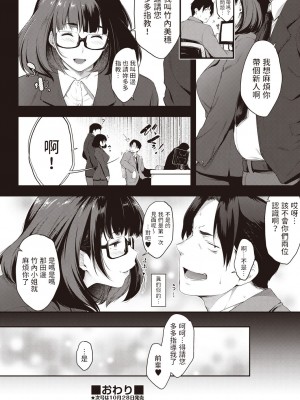 [ばーるん] もしかして忘れてませんか？ (COMIC 阿吽 2021年10月号) [中国翻訳] [DL版]_24