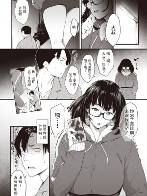 [ばーるん] もしかして忘れてませんか？ (COMIC 阿吽 2021年10月号) [中国翻訳] [DL版]_02