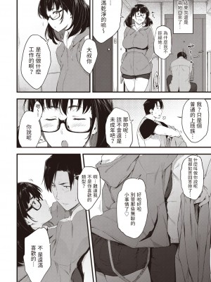 [ばーるん] もしかして忘れてませんか？ (COMIC 阿吽 2021年10月号) [中国翻訳] [DL版]_04