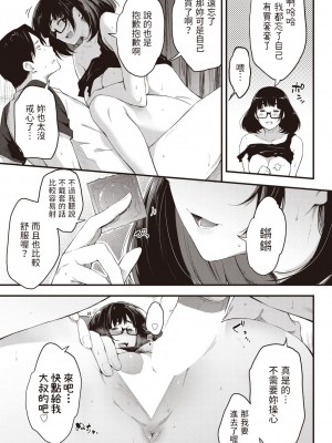 [ばーるん] もしかして忘れてませんか？ (COMIC 阿吽 2021年10月号) [中国翻訳] [DL版]_11