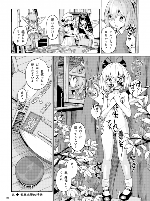 [秘密結社霧の湖戦線 (蚕二号)] 突かれて搾られる (東方Project) [DL版]_22