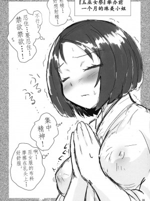 [蒟蒻鍋]玉巫女祭  たまみこ【79%汉化】_24