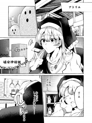 [くろすかんとりい。 (くろかん)] 妄想に肢体を委ねて (東方Project) [DL版]_02