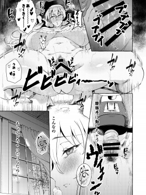 [くろすかんとりい。 (くろかん)] 妄想に肢体を委ねて (東方Project) [DL版]_08