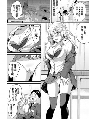 [香山リム]先輩セックスしませんか？ (COMIC BAVEL 2023年6月号)  [白杨汉化组] [DL版]_06