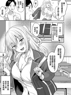 [香山リム]先輩セックスしませんか？ (COMIC BAVEL 2023年6月号)  [白杨汉化组] [DL版]_22