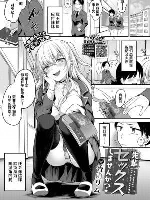 [香山リム]先輩セックスしませんか？ (COMIC BAVEL 2023年6月号)  [白杨汉化组] [DL版]