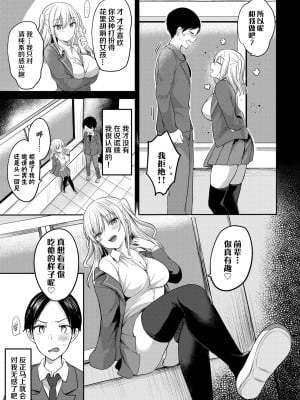 [香山リム]先輩セックスしませんか？ (COMIC BAVEL 2023年6月号)  [白杨汉化组] [DL版]_03