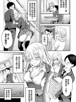 [香山リム]先輩セックスしませんか？ (COMIC BAVEL 2023年6月号)  [白杨汉化组] [DL版]_05