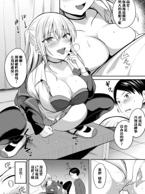 [香山リム]先輩セックスしませんか？ (COMIC BAVEL 2023年6月号)  [白杨汉化组] [DL版]_07