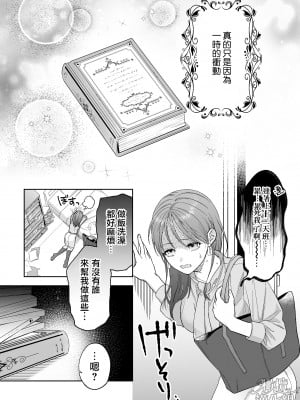 [ラブぷらねっと／夏尾／にな]うっかり召喚しちゃった世話やき溺愛淫魔によしよしえっちで堕とされる[橄榄汉化组]_03