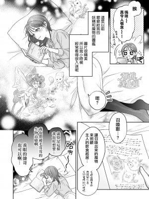 [ラブぷらねっと／夏尾／にな]うっかり召喚しちゃった世話やき溺愛淫魔によしよしえっちで堕とされる[橄榄汉化组]_04