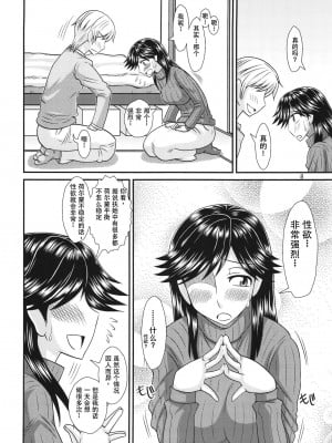 (ふたけっと8) [ふたなるん (紅ゆーじ)] ふたなりの彼女とイチャイチャする話｜和扶她女友卿卿我我的日常 [幻色个人汉化]_08